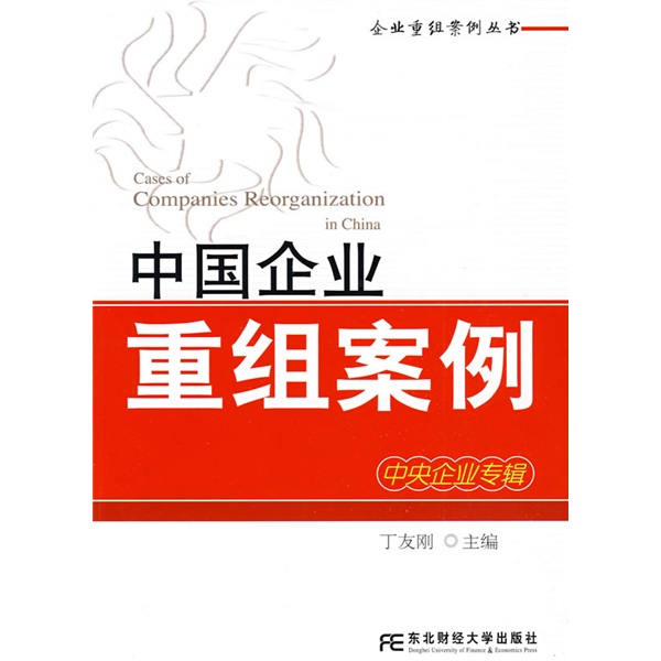 双鸭山市领先企业重组(企业重组新政策)