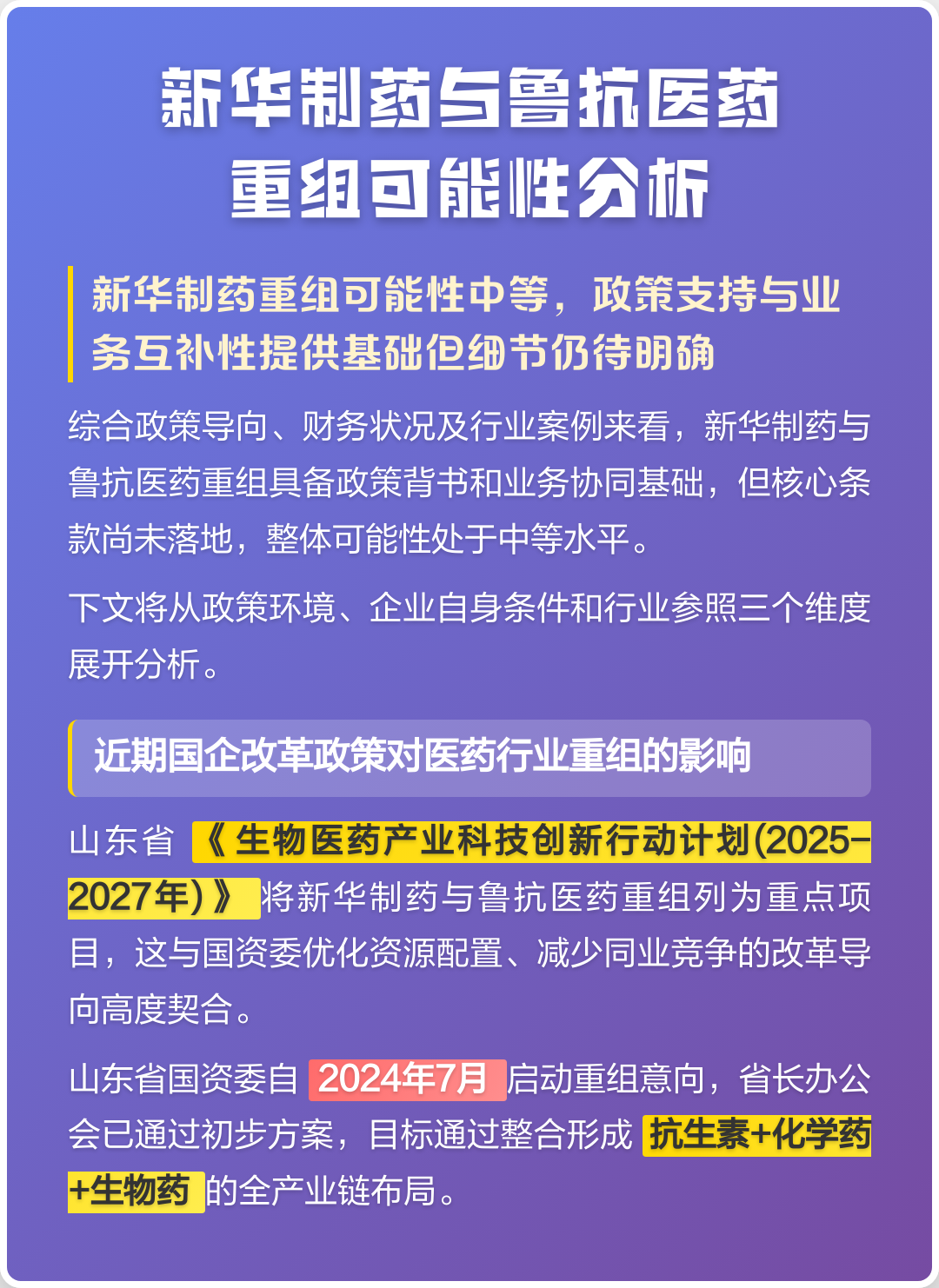 双鸭山市高效医药业务重组(医药重组股)