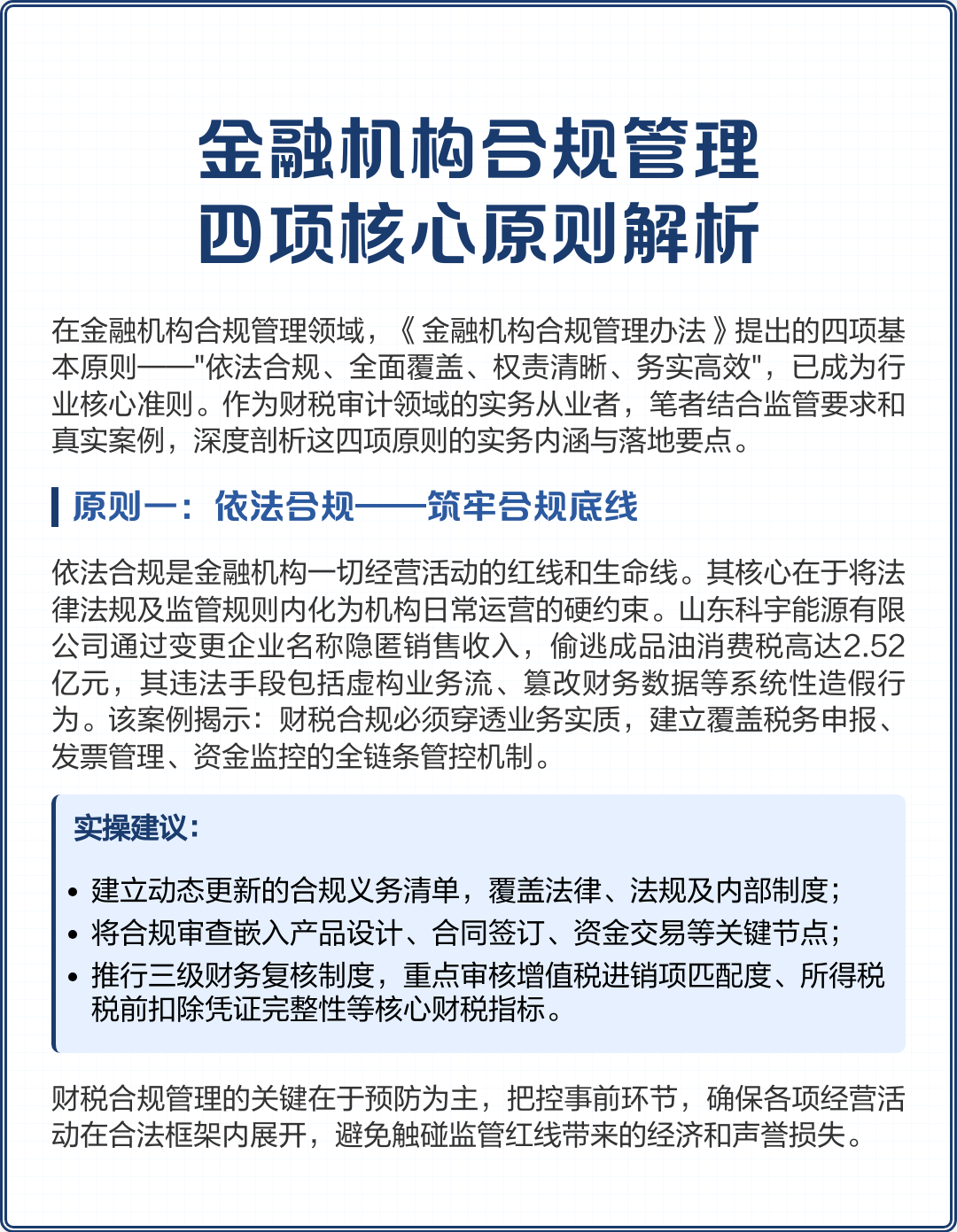 双鸭山市精准合规管理机构(精准合规管理机构包括)