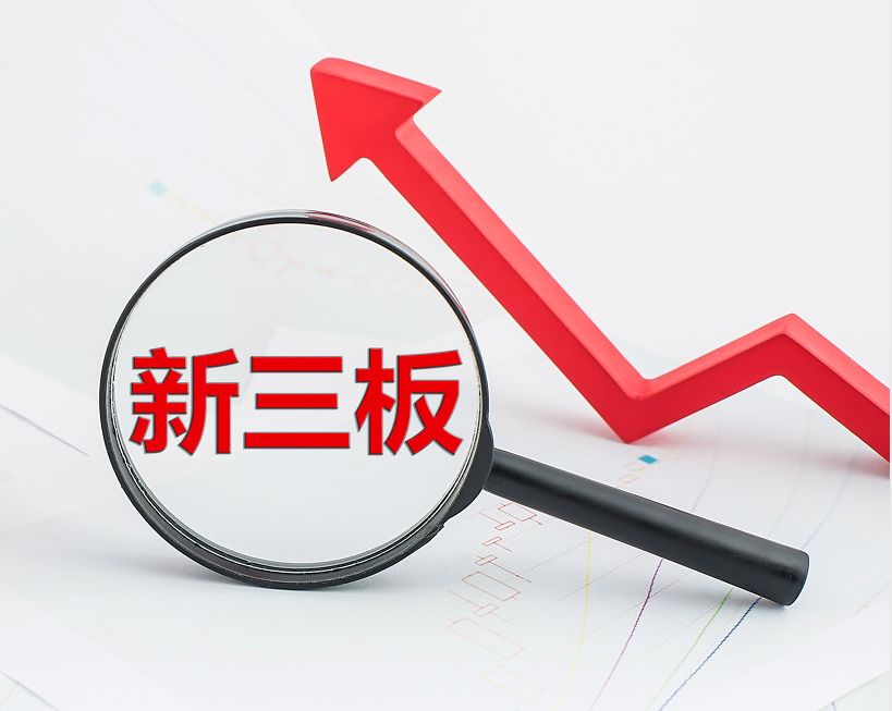 双鸭山市新三板挂牌生态赋能(新三板挂牌企业的官方定位)