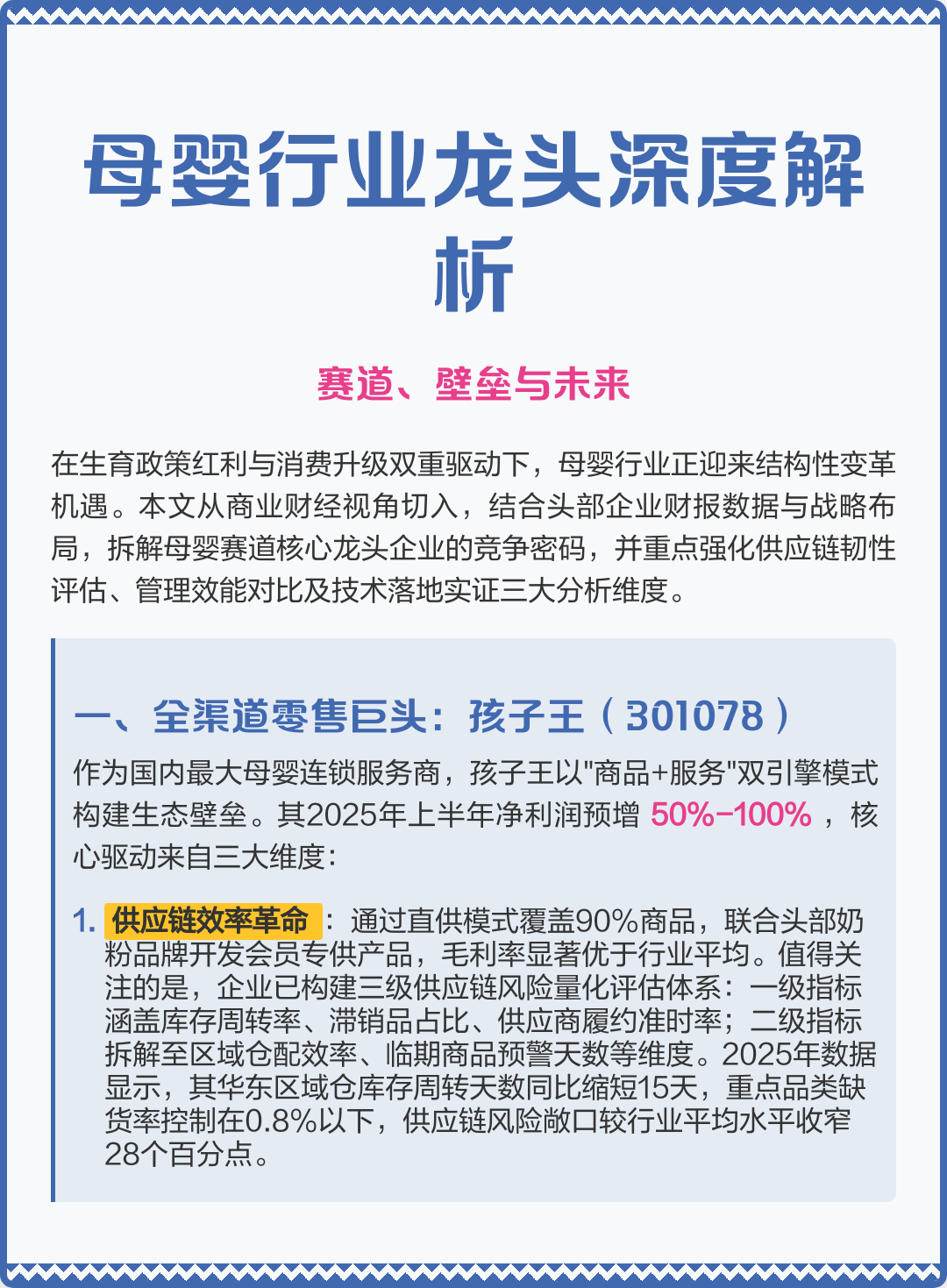 双鸭山市深度母婴行业研究(深度母婴行业研究报告)