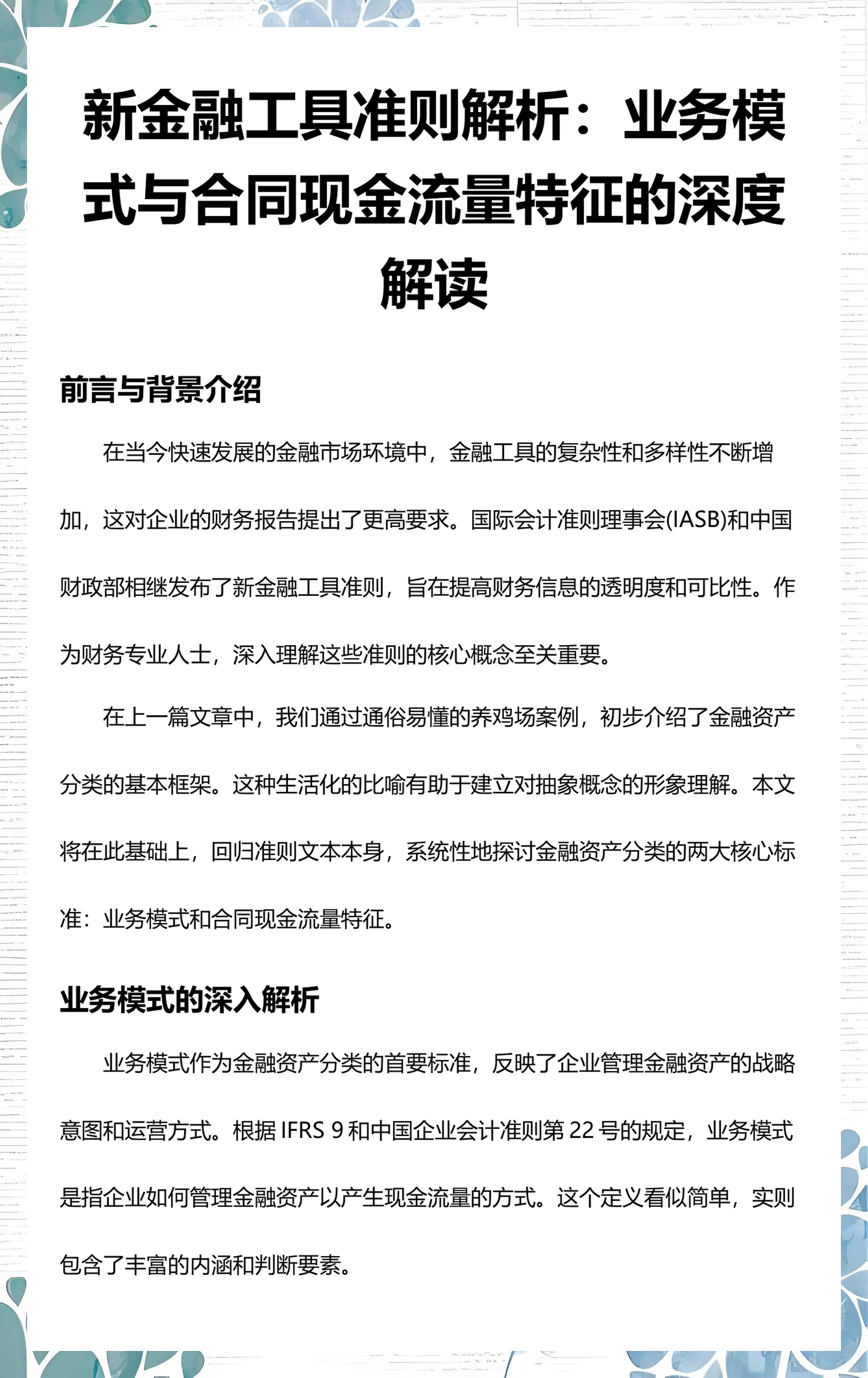 双鸭山市深度金融财务优化(深度金融财务优化研究)