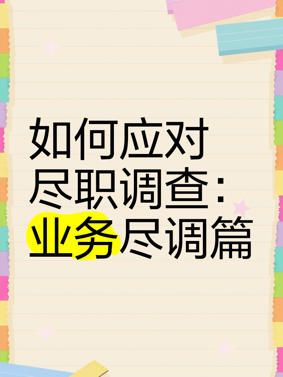 双鸭山市落地型尽职调查机构(尽职调查机构资质要求)