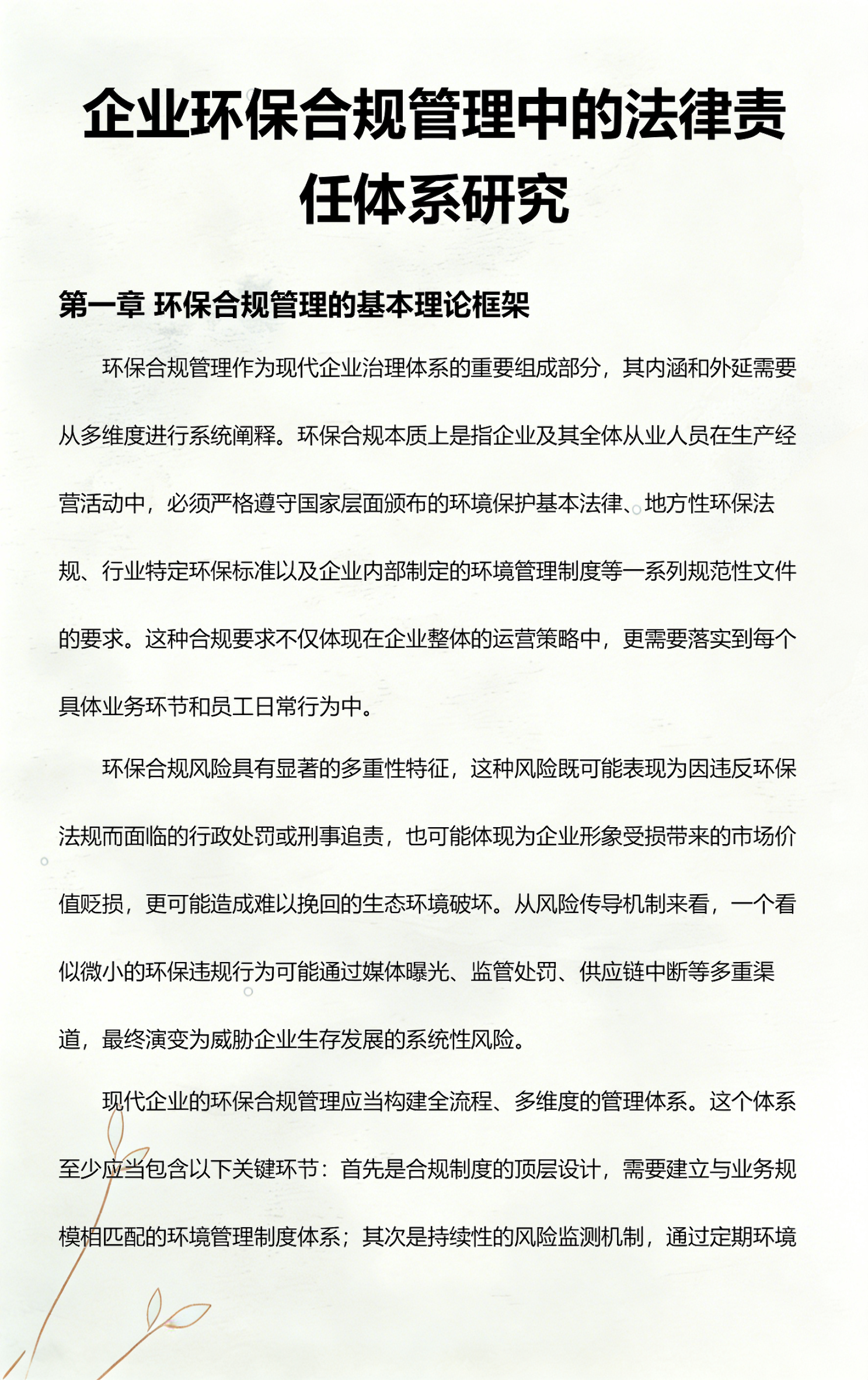 双鸭山市环保合规管理(环保合规管理培训内容)