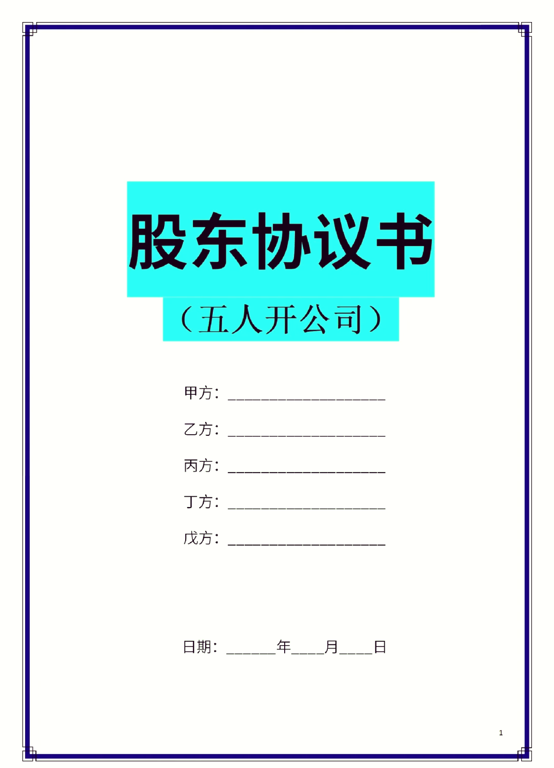 双鸭山市股东矛盾怎么办(股东之间发生矛盾后如何退股)