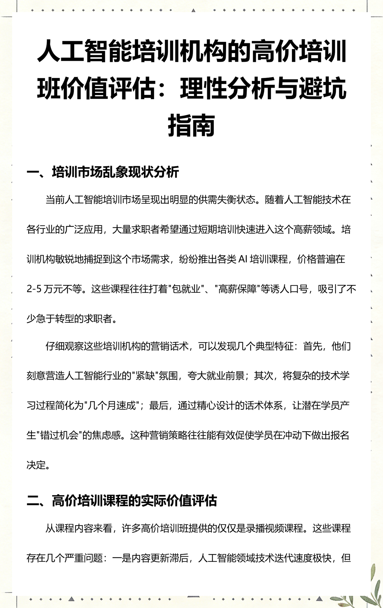 双鸭山市高端人工智能价值评估(人工智能高端制造属于哪儿各部)